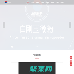 白刚玉,电熔氧化铝,白刚玉微粉,白刚玉微粉价格,白刚玉微粉厂家,白刚玉研磨粉,白刚玉抛光粉,白刚玉微粉生产厂家,白色熔融氧化铝-郑州市海旭磨料有限公司
