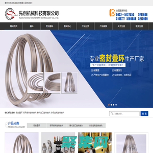 密封叠环-滕州市先创机械科技有限公司