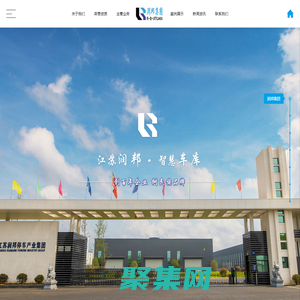 江苏润邦智能车库股份有限公司