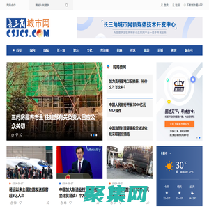 长三角城市网_长三角新闻资讯共享平台