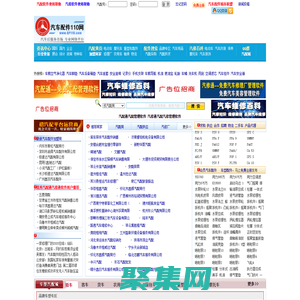 汽车配件110网 汽车配件行业先进的B2B商业平台-免费汽配软件-免费汽修软件