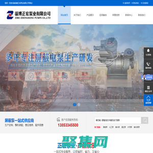 屏蔽泵-淄博正宏泵业有限公司