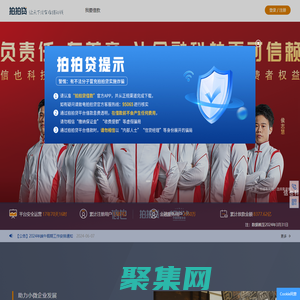 拍拍贷官网_纽交所上市企业，网络借贷平台，解决个人小额借款、短期借款问题。 资金银行存管，安全保障。