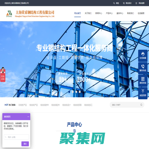 上海荧采钢结构工程有限公司