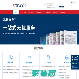 英语sci学术论文润色,翻译,降重改写,投稿发表服务公司,无忧润色51runse