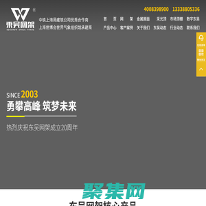 钢结构网架_网架结构_螺栓球网架_钢网架厂家_东吴网架_网架工程一站式服务商