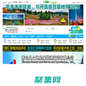 秀山百姓网，秀山论坛，秀山BBS，老百姓自己的网站 -  Powered by Discuz!