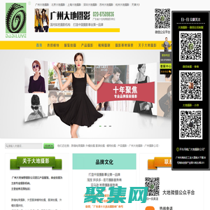 广州大地摄影公司,淘宝服装摄影基地,模特拍摄,淘宝摄影,产品摄影,专业服装拍摄,网拍女装,淘宝主图视频制作_广州大地绿野摄影设计有限公司