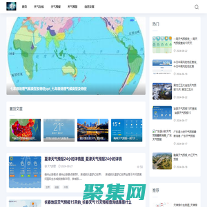 河边天气网-高温天气查询_暴雨预警_今日天气_一周天气预报_天气在线|自然灾害_气象