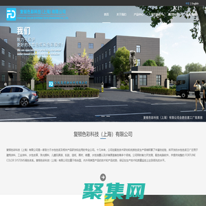 复顿色彩科技