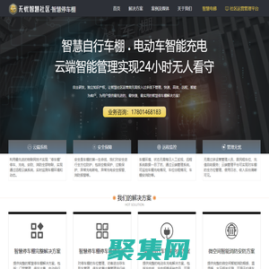 融盛安泰智慧存车|电动自行车充电|24小时无人看管智慧停车棚解决方案|无忧智慧社区