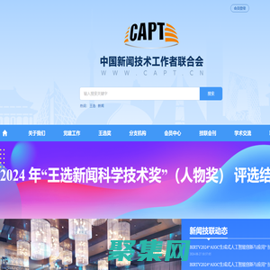 新闻技术工作者联合会