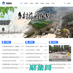 河南旅游规划公司＿乡村旅游规划＿景区创A＿郑州天星旅游规划中心