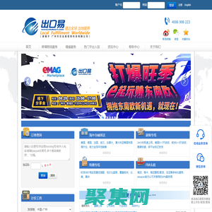 出口易官网：跨境电商物流专家,海外仓储,国际专线,FBA头程,邮政小包,国际快递,出口易CDN,出口易M2C
