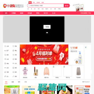 「十块购官网」网购省钱,天天特价!