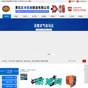 气动马达-黄石巨丰机械