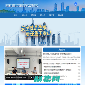 南京市建筑工程质量安全监督站