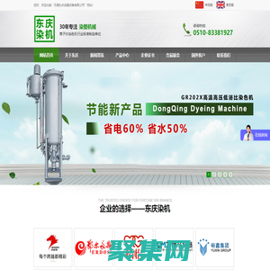 低浴比筒子纱染色机|筒子纱线染色机|绞纱染色机|拉链染色整烫|染布机|无锡东庆染整设备有限公司