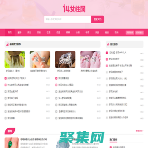 14女性网 - 女性综合资讯网站