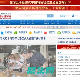 威海新闻网 向世界传播威海