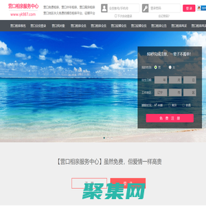 营口相亲网-营口征婚网-营口相亲服务中心 - 营口987婚恋网