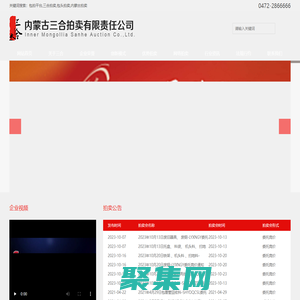内蒙古三合拍卖有限责任公司