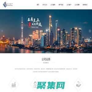 上海之大房地产咨询有限公司-房地产的策划,房地产中介,物业咨询服务,大规模住区开发,园区定位