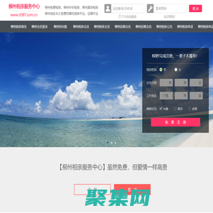 柳州相亲网-柳州征婚网-柳州相亲服务中心 - 柳州987婚恋网