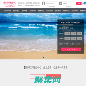 南京相亲网-南京征婚网-南京相亲服务中心 - 南京987婚恋网