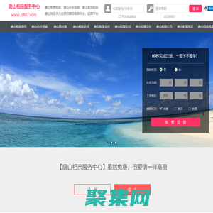 唐山相亲网-唐山征婚网-唐山相亲服务中心 - 唐山987婚恋网