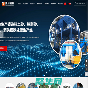 砂处理设备_砂回收_青岛源邦机械制造有限公司