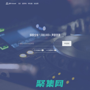 淘声网 - toSound声音搜索引擎 - 免费音效素材资源|视频游戏配乐下载