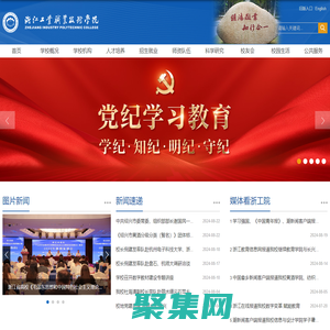 浙江工业职业技术学院