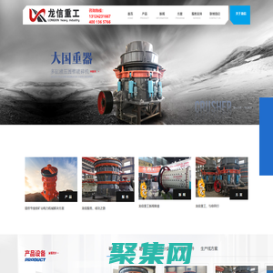 沈阳龙信重工-东北矿石破碎设备领跑者-破碎机球磨机-龙信重工