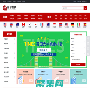 留学在线_专业出国留学门户网站