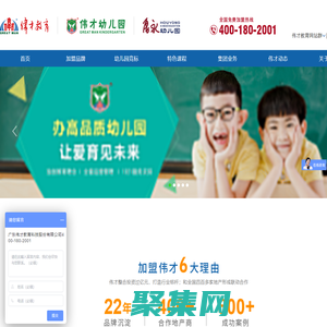 伟才幼儿园加盟_高端幼儿园加盟品牌_全国超过800家幼儿园加盟成功案例！