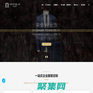 四川服装厂/成都定制职业装/礼服羽绒服校服西服定做/美泰来服饰