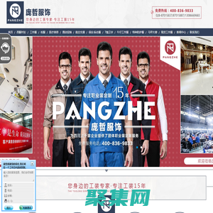 成都服装厂,成都制衣厂,成都职业装,成都工作服,成都服装公司