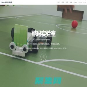 酷玛玩具仓库 - STEM志愿者教育项目