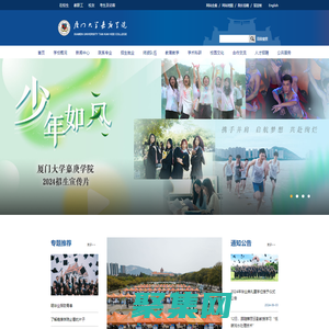 厦门大学嘉庚学院