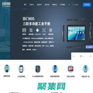 RFID手持机PDA-PDA手持终端设备-三防工业平板数据采集器-深圳市信联智能识别技术有限公司