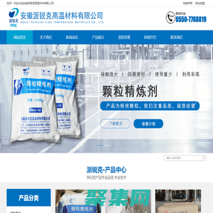 颗粒精炼剂-安徽派锐克高温材料有限公司