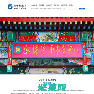 北京市安博律师事务所-20年持续聚焦商事金融法律服务及专业律师成长