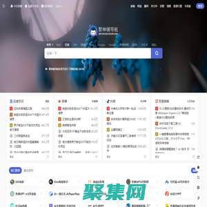 聚神铺导航-精选全网超好用的资源网站