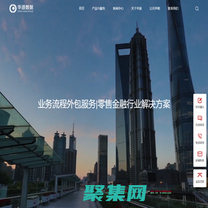 华道数据股份有限公司-业务流程外包服务|零售金融行业解决方案