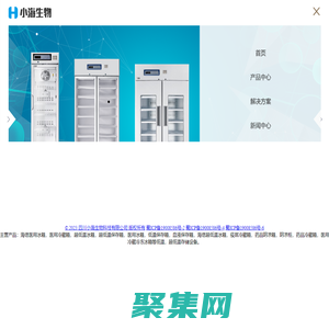 【官网】海信医用冰箱_超低温冰箱_医用冷藏箱_药品阴凉箱_血液箱_医用冷藏冷冻冰箱_小海生物医疗
