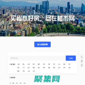 楼市网_新房特卖-房地产门户网站