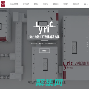 利元亨-广东利元亨智能装备股份有限公司