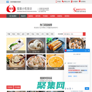 煌旗小吃培训 - 广东小吃技术培训品牌「厨师摇篮」