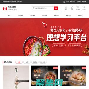 煌旗美食库 - 在线餐饮教学平台